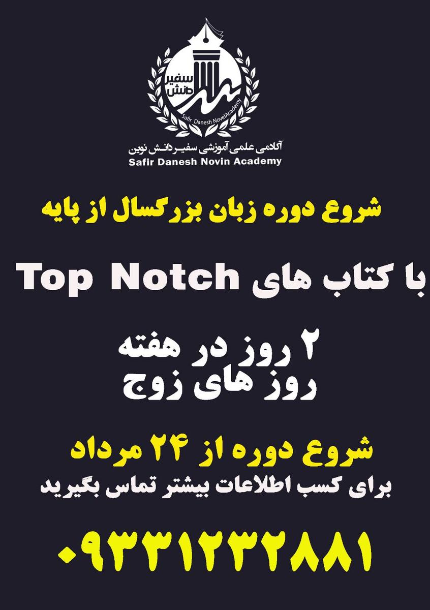 زبان بزرگسال از پایه