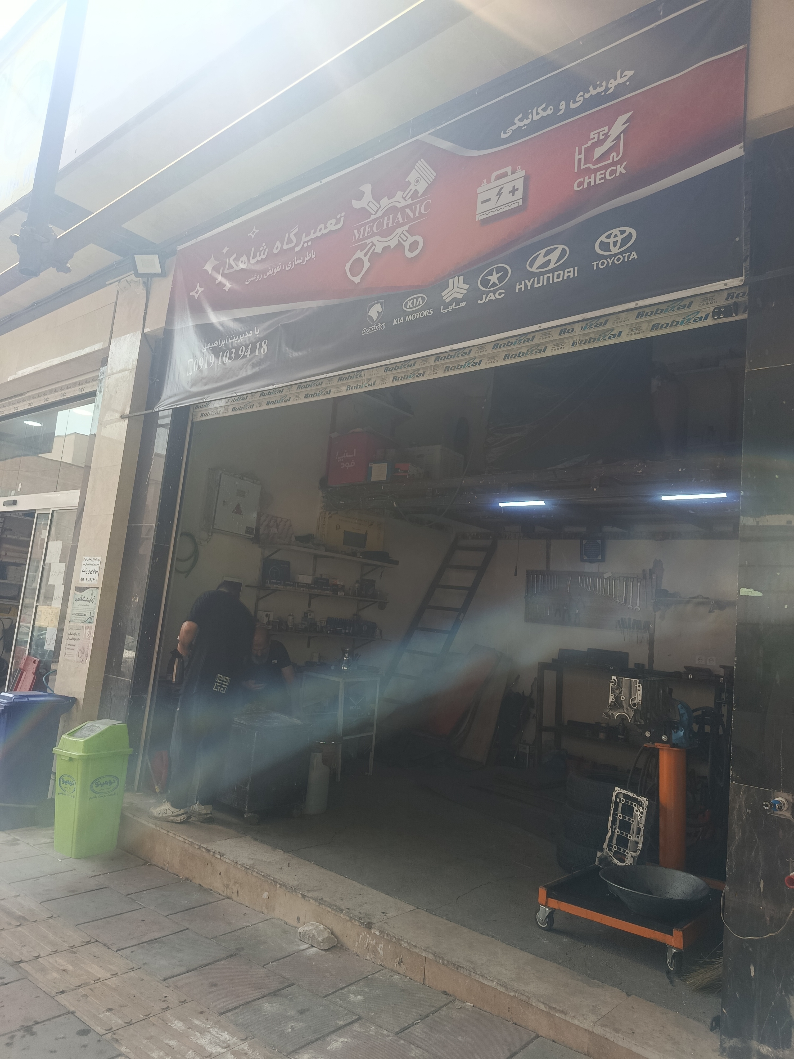 تعمیرگاه شاهکار