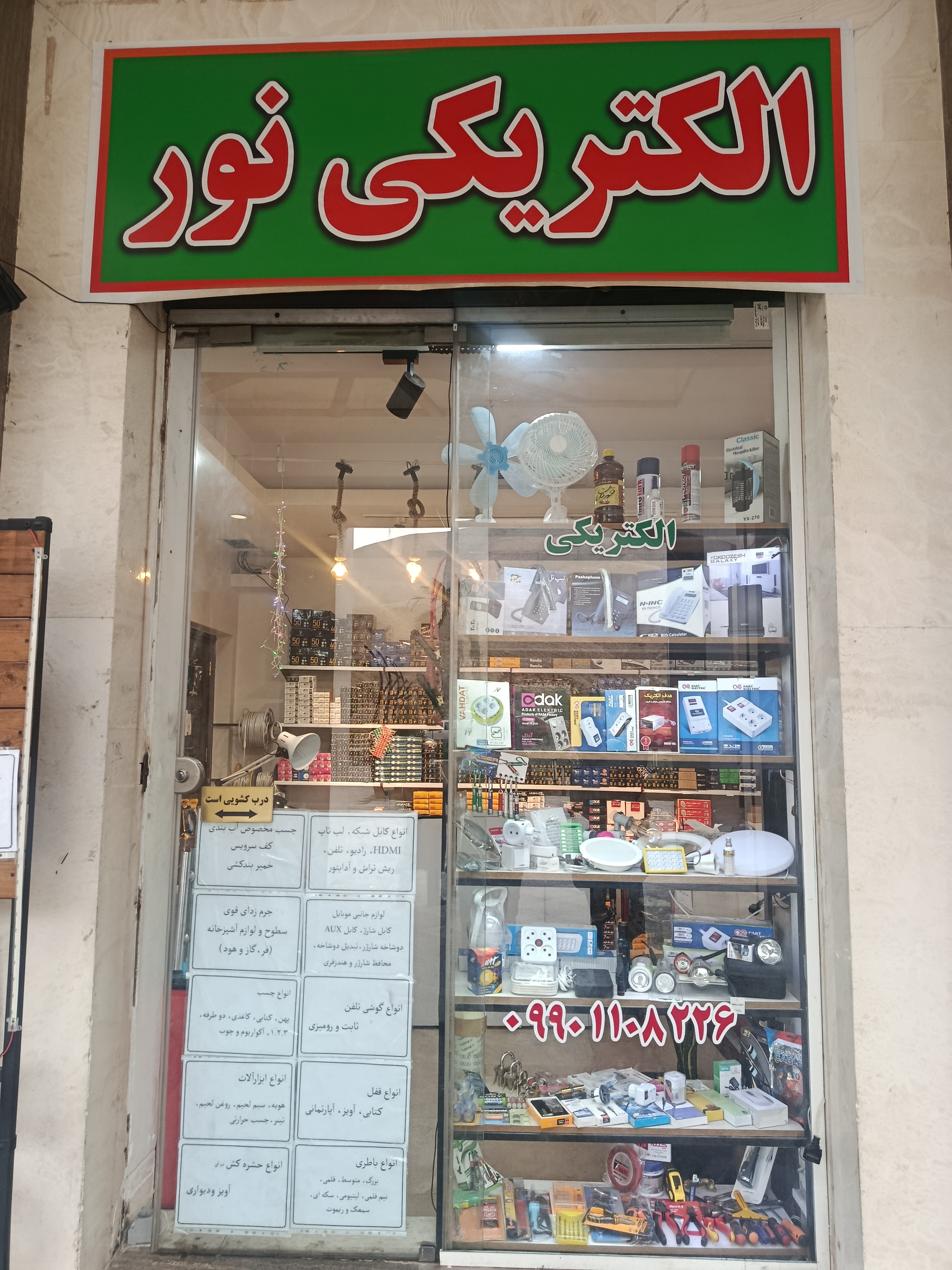 الکتریکی نور