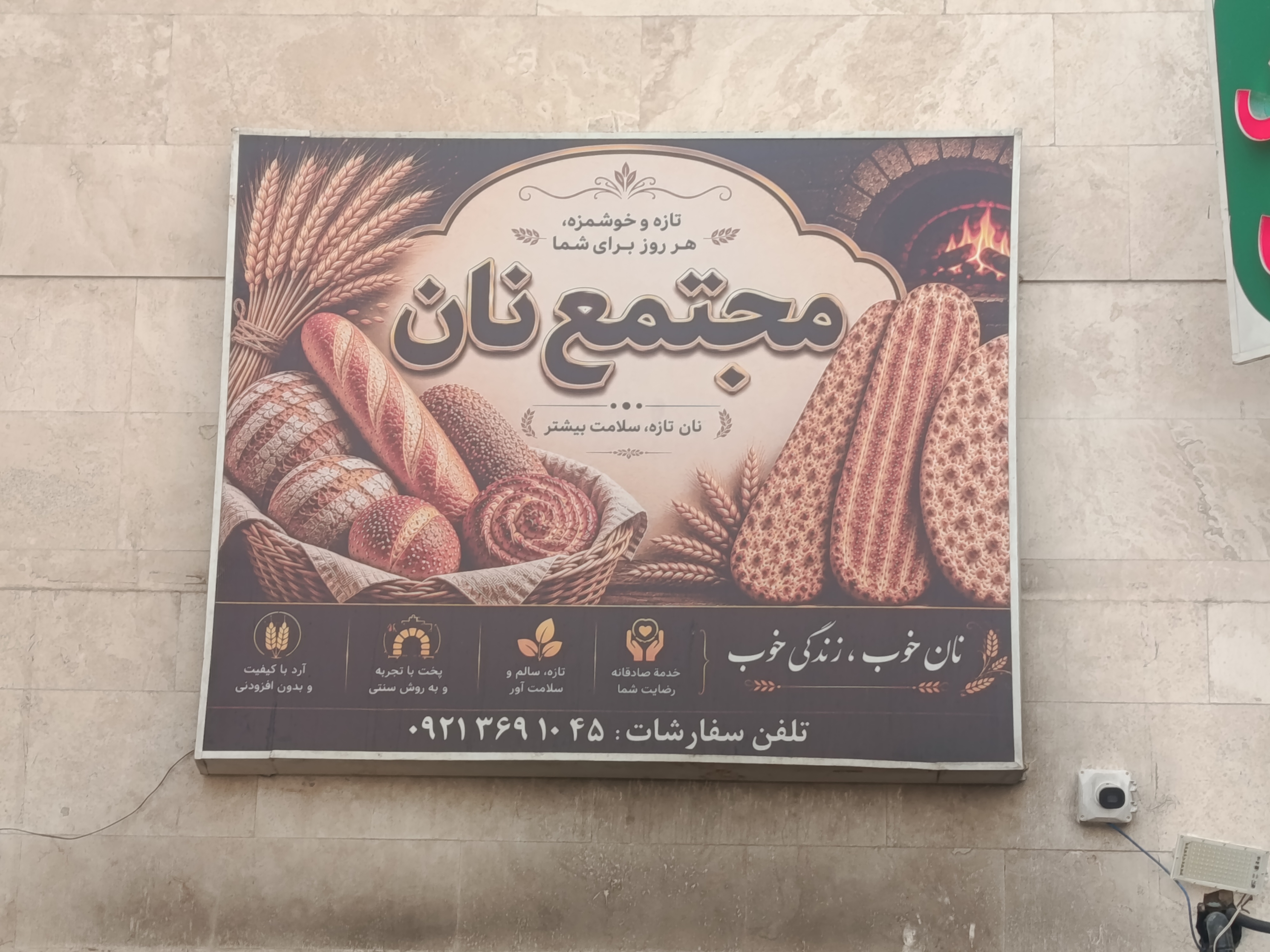 مجتمع نان گندم