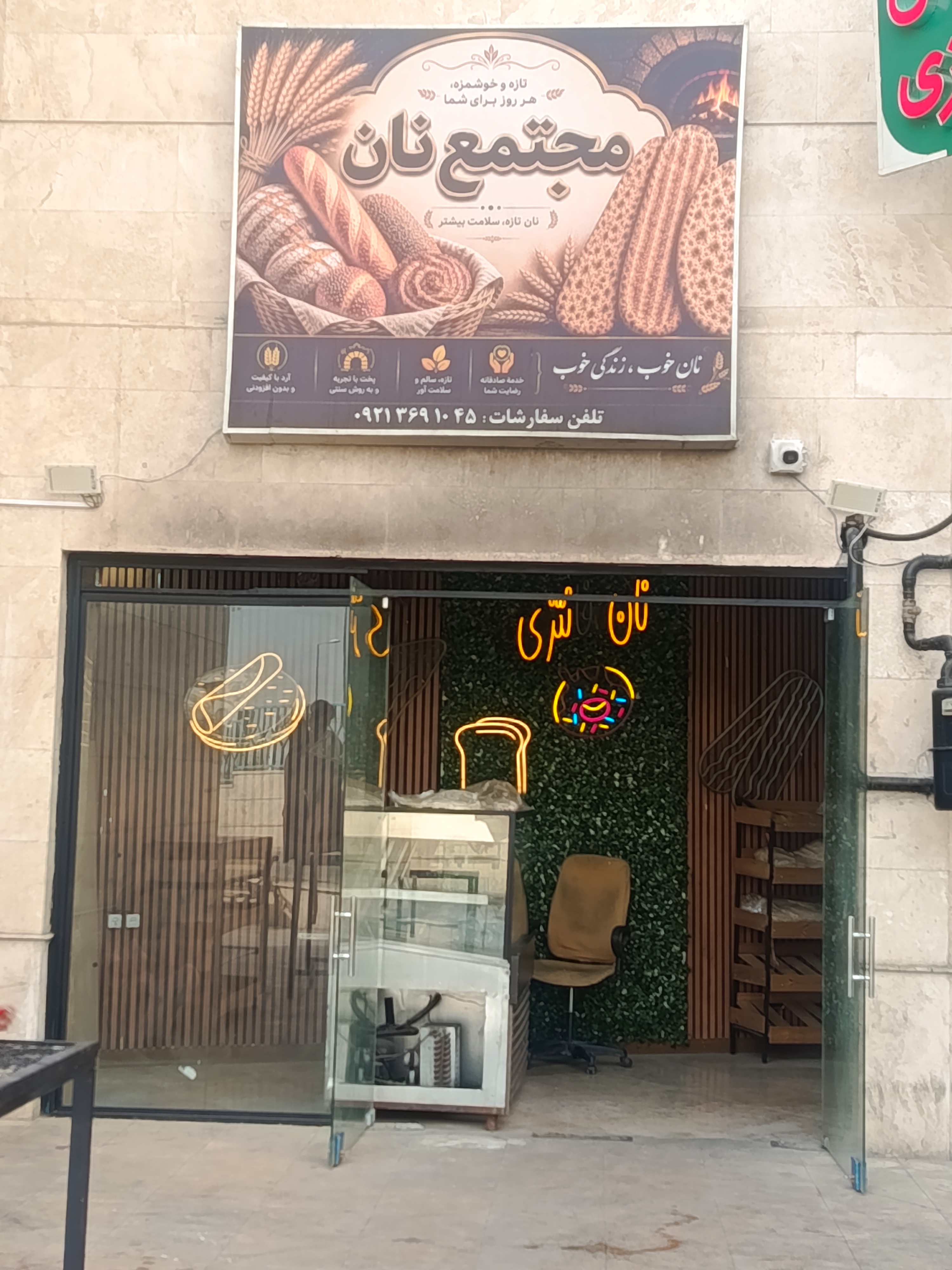 مجتمع نان گندم