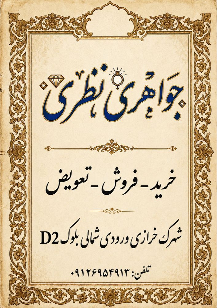 طلافروشی نظری