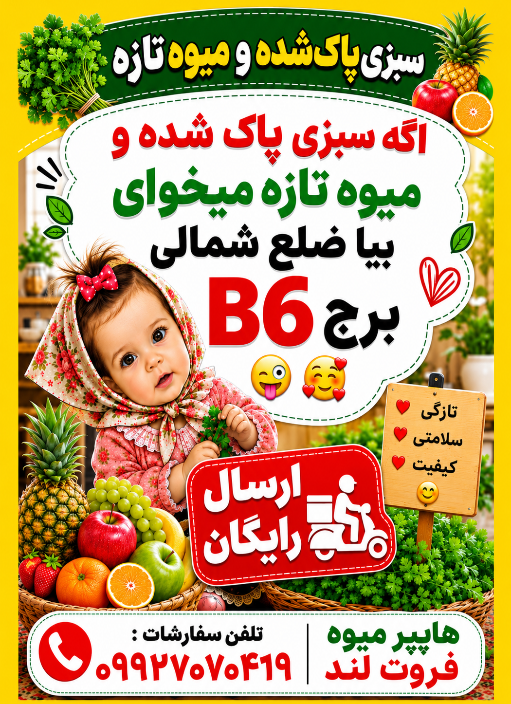 هایپر میوه و سبزی فروت لند