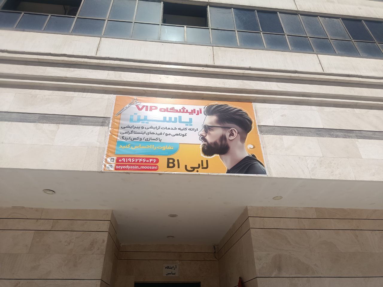 آرایشگاه یاسین