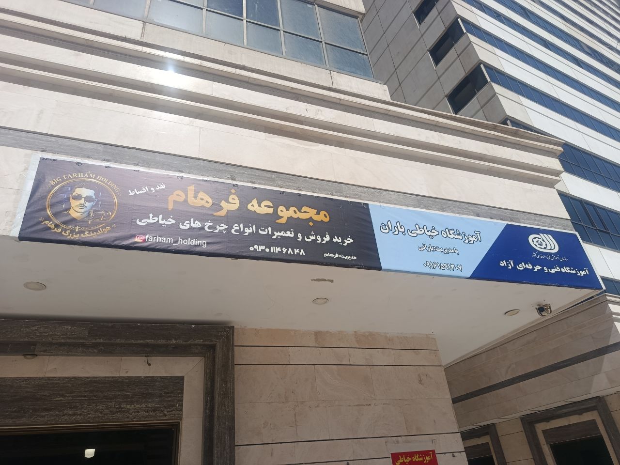 آموزشگاه خیاطی باران
