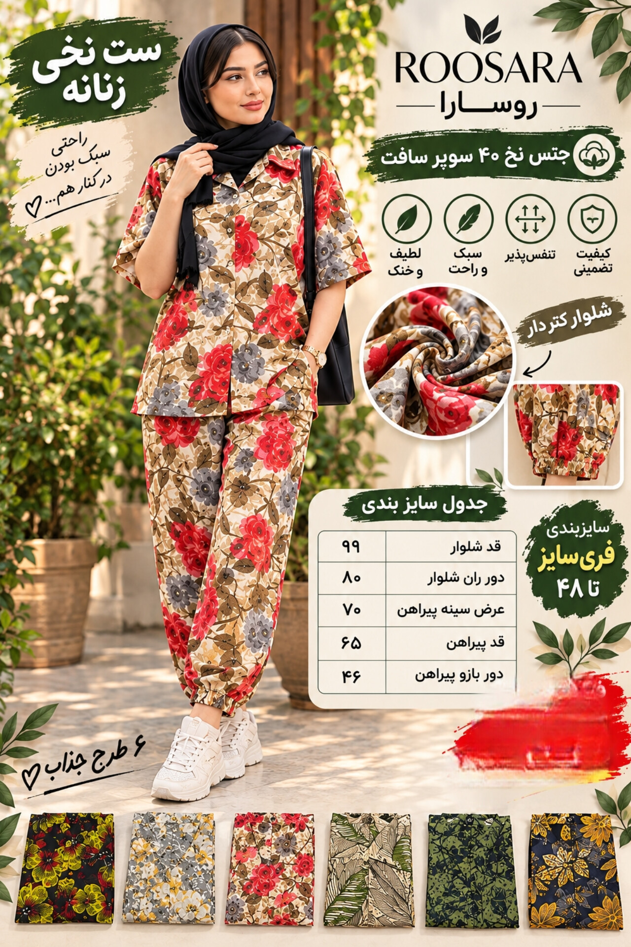 ست نخی زنانه