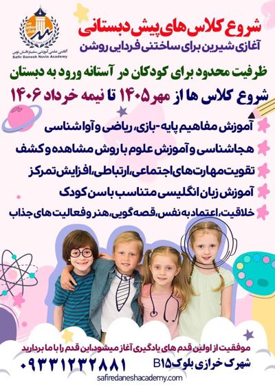 کلاس پیش دبستانی