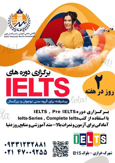 دوره IELTS