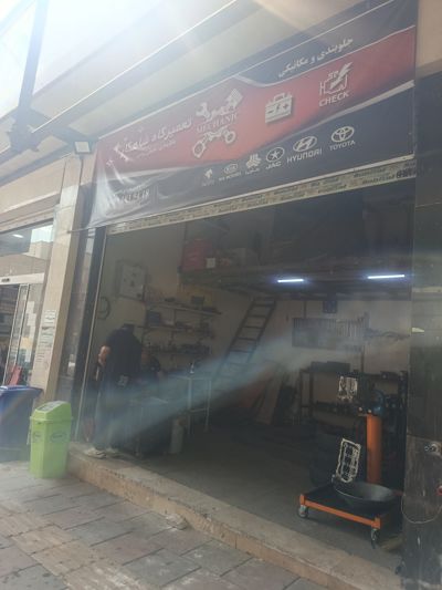 تعمیرگاه شاهکار