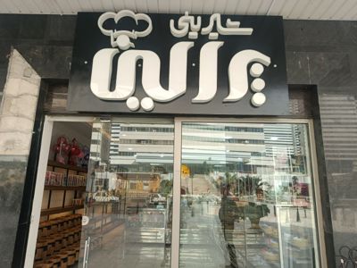 شیرینی پرالین