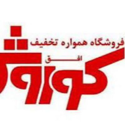 افق کوروش