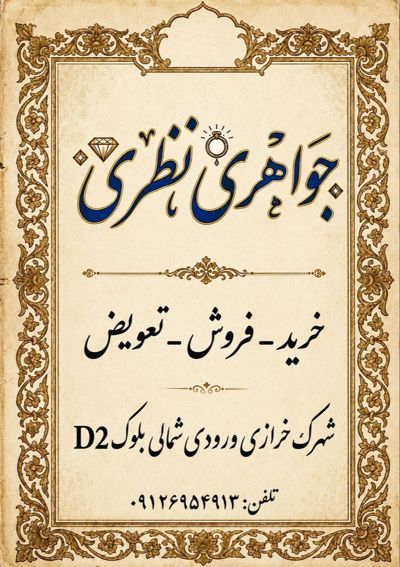 طلافروشی نظری