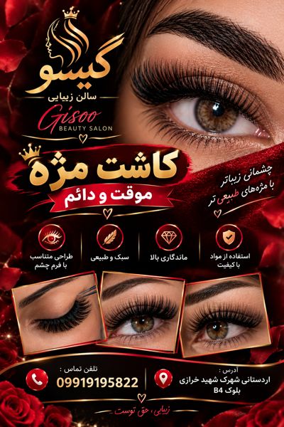 سالن زیبایی گیسو