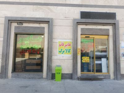هایپر قائم